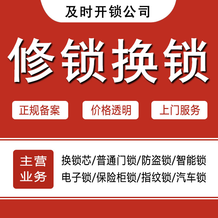 山南隆子县24小时上门 [开锁换锁修锁] 防盗门·保险柜·汽车锁